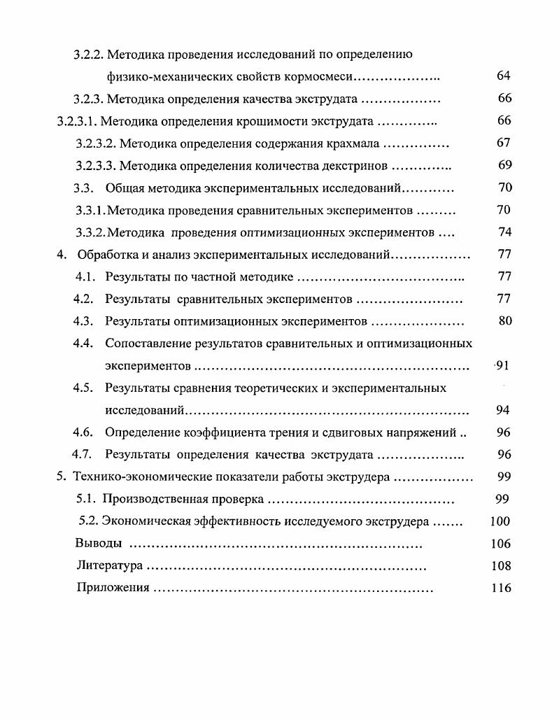 1.1.1. Использование кормов в рационе 