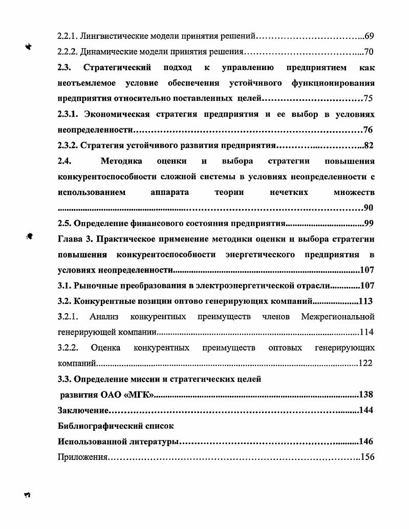 множеств к стратегическому управлению сложными системами в условиях частичной