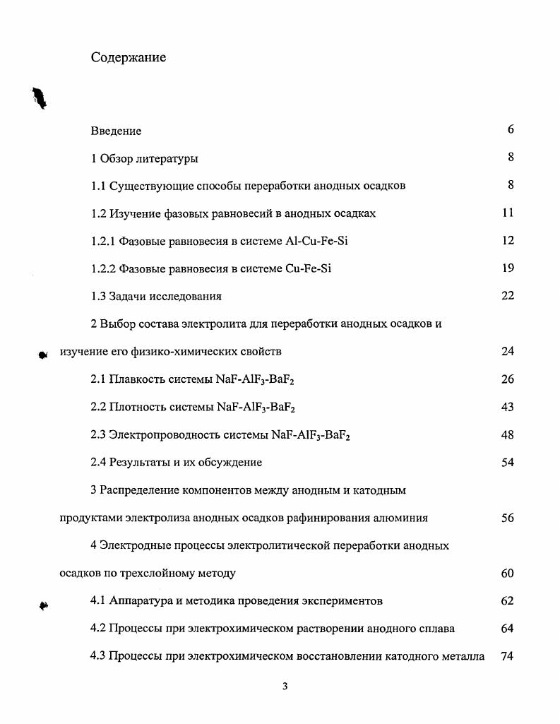 1.2 Изучение фазовых равновесий в анодных осадках