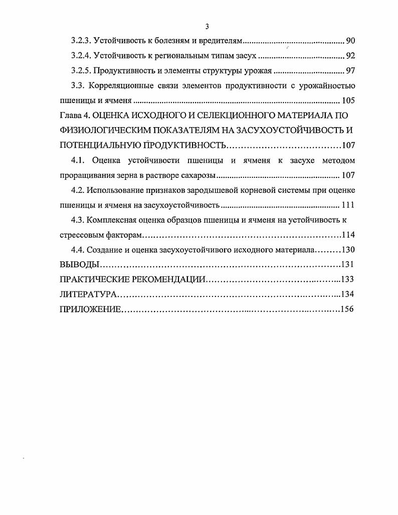1.3. Продуктивность пшеницы и ячменя в условиях недостаточного увлажнения.