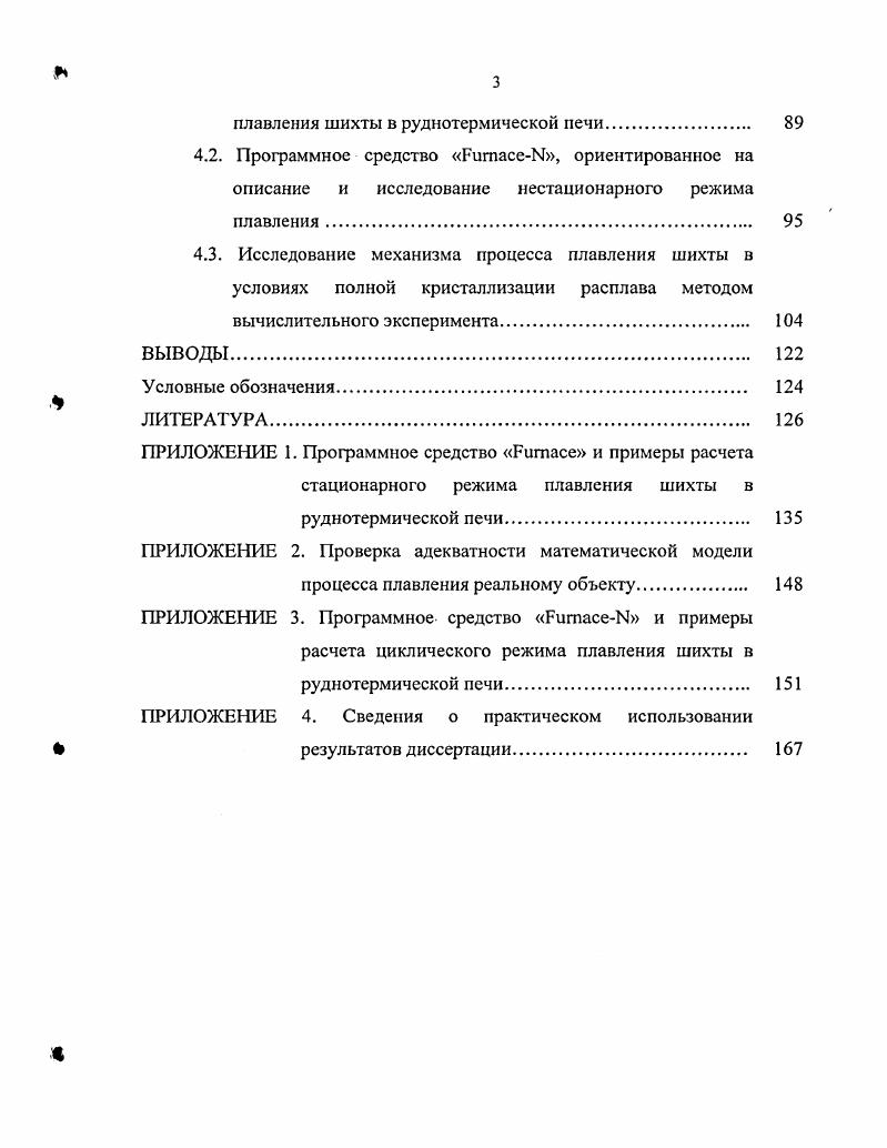 Глава 2. РАЗРАБОТКА МАТЕМАТИЧЕСКОЙ МОДЕЛИ ПЛАВЛЕНИЯ