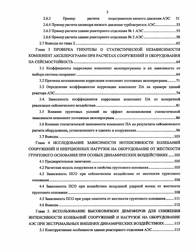 1.4.1 Современные методы активной сейсмозащиты.