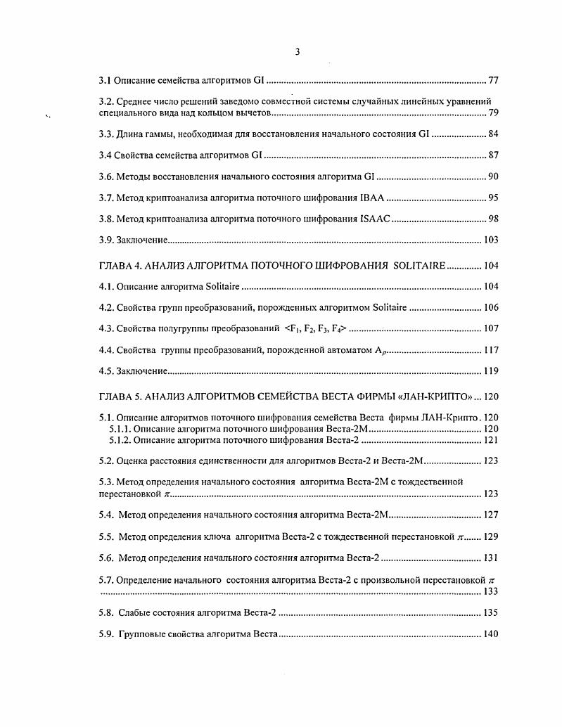 1.2. Классификация алгоритмов потомного шифрования.