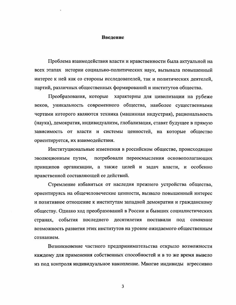 нравственностью в современном обществе