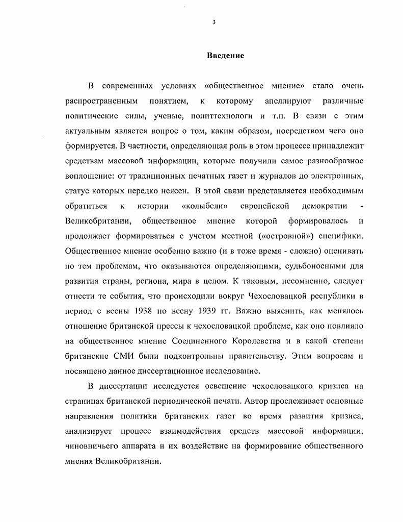 а. Эволюция точки зрения Таймс на чехословацкую проблему.