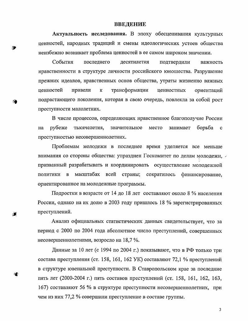 1.2. Особенности ценностных ориентаций несовершеннолетнего осужденного 