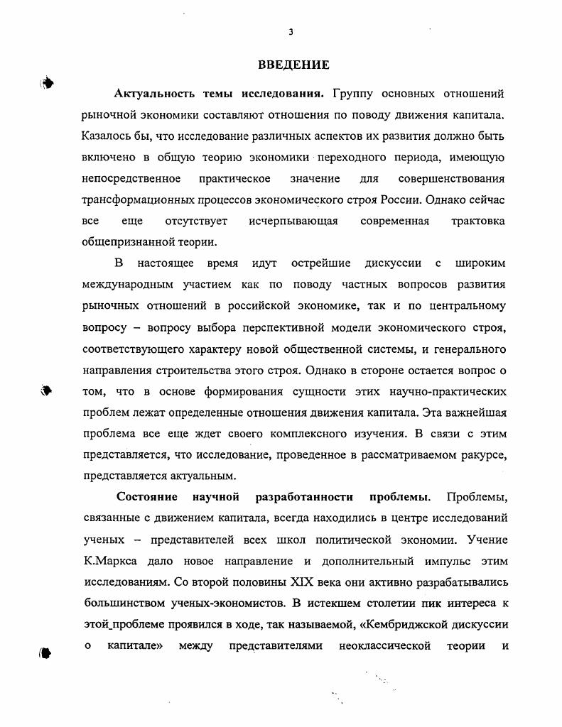 СОДЕРЖАНИЯ ПРОЦЕССА ДВИЖЕНИЯ КАПИТАЛА В СОВРЕМЕННОЙ РОССИИ	 