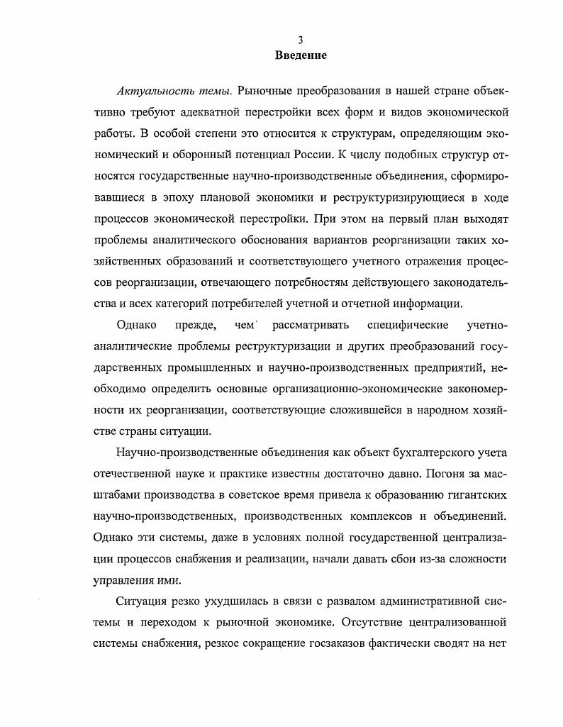 Экономикоправовые основы деятельности государственных предприятий и их