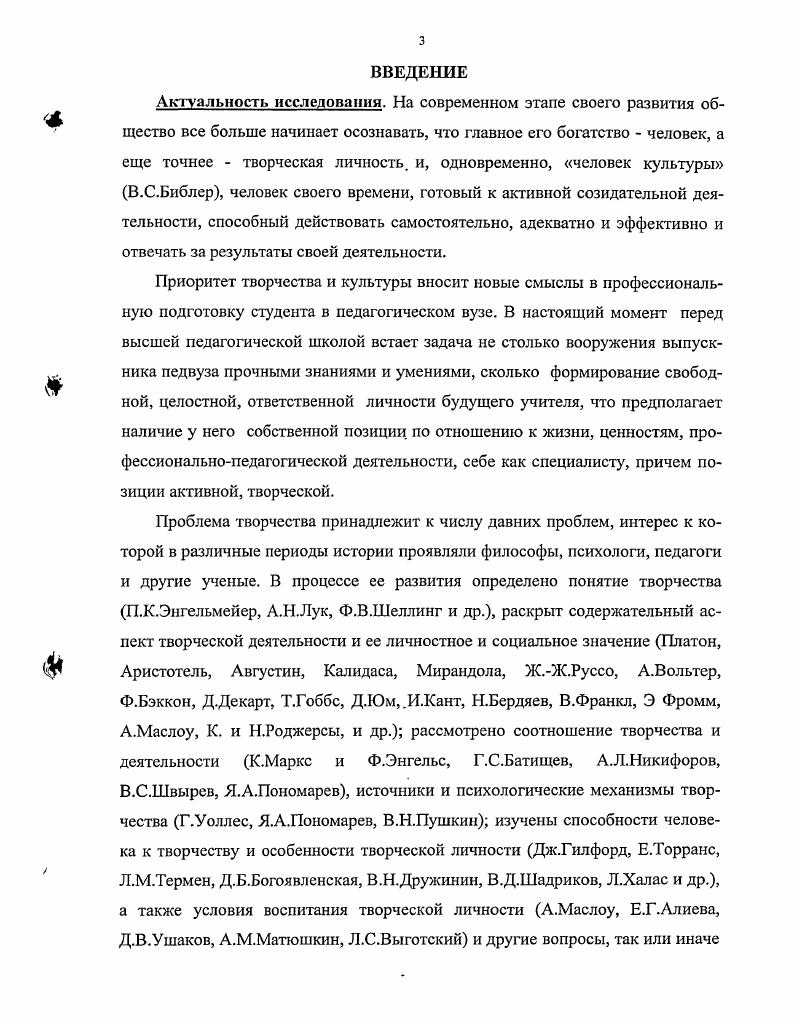 1.2. Структура и содержание творческой позиции будущего учителя 