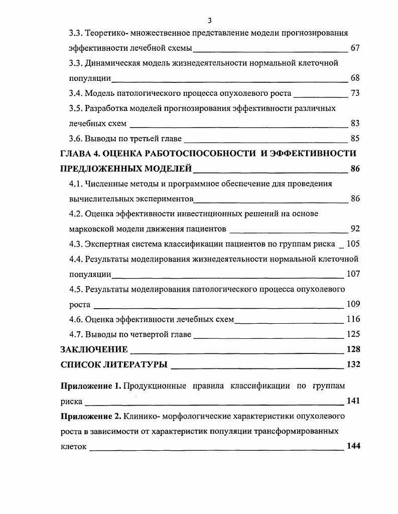 1.2. Системный анализ организации онкологической помощи