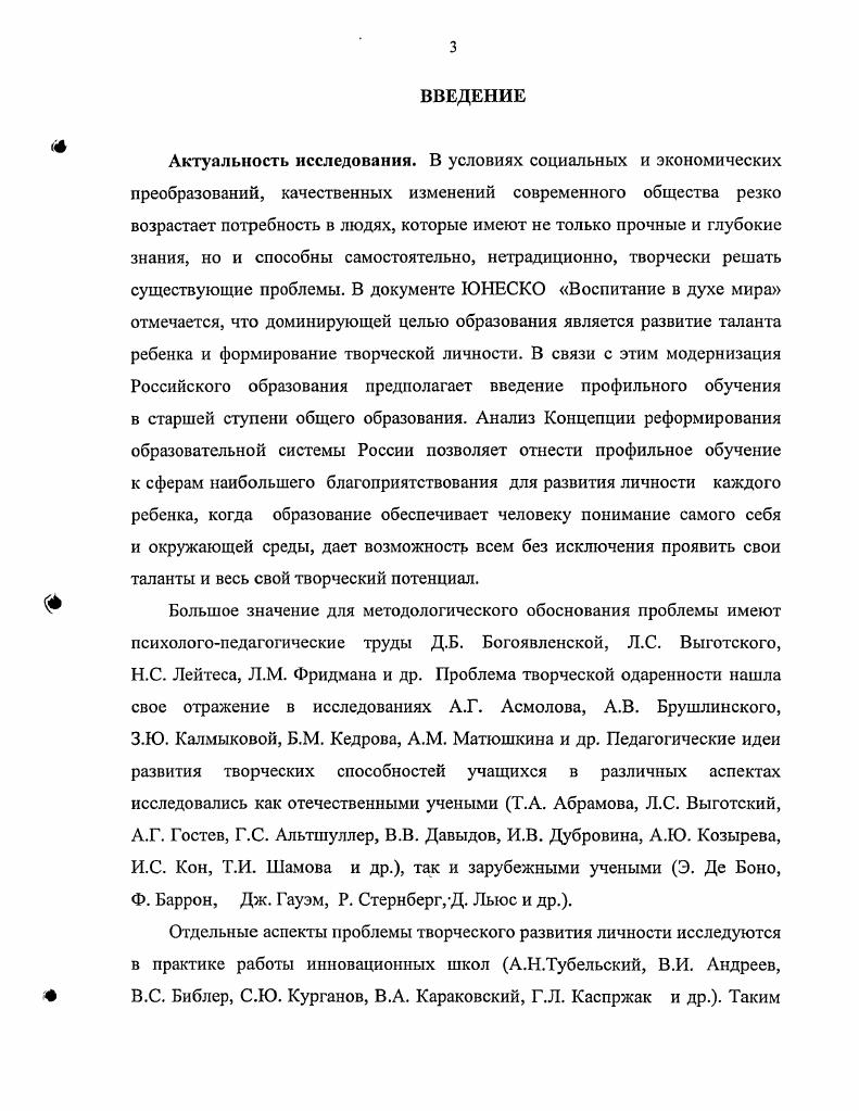 1.2. Концепция профильного образования в условиях современной школы 