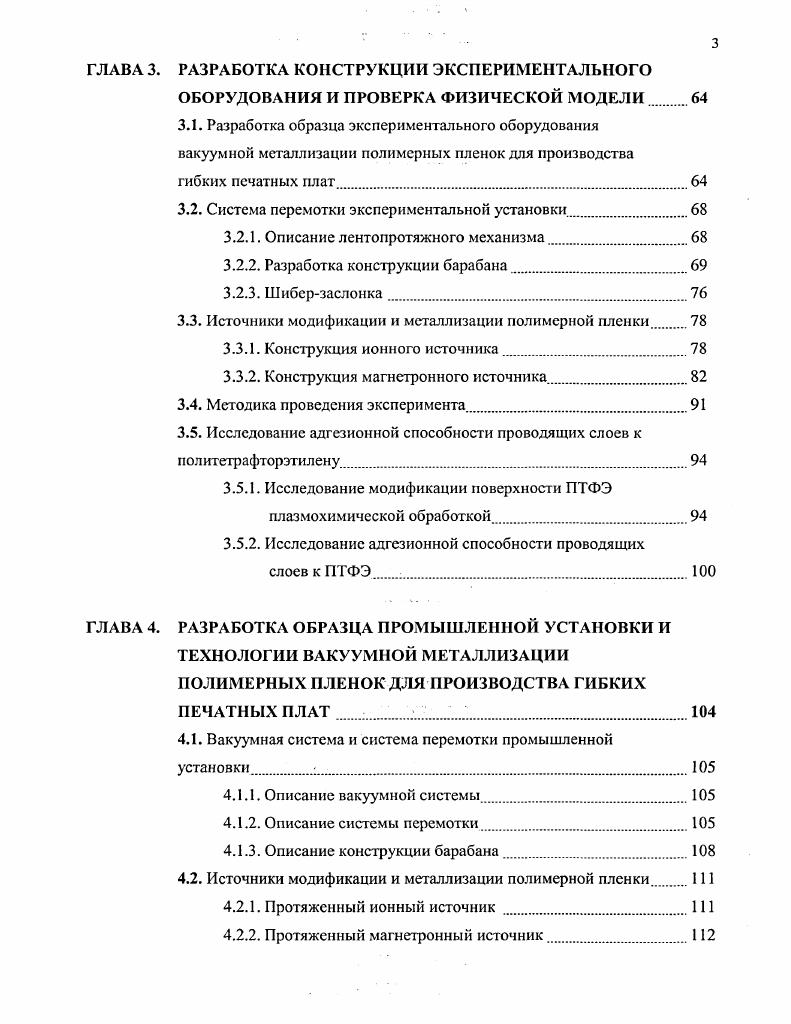 1.1. Современное состояние производства гибких печатных плат