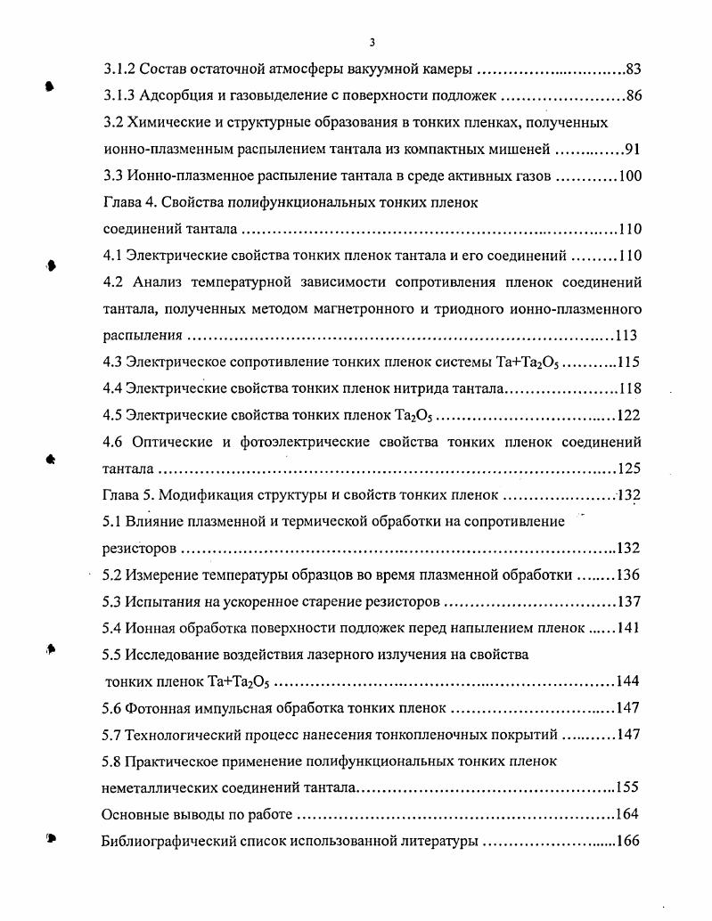 1.2 Структура тонких пленок тантала.