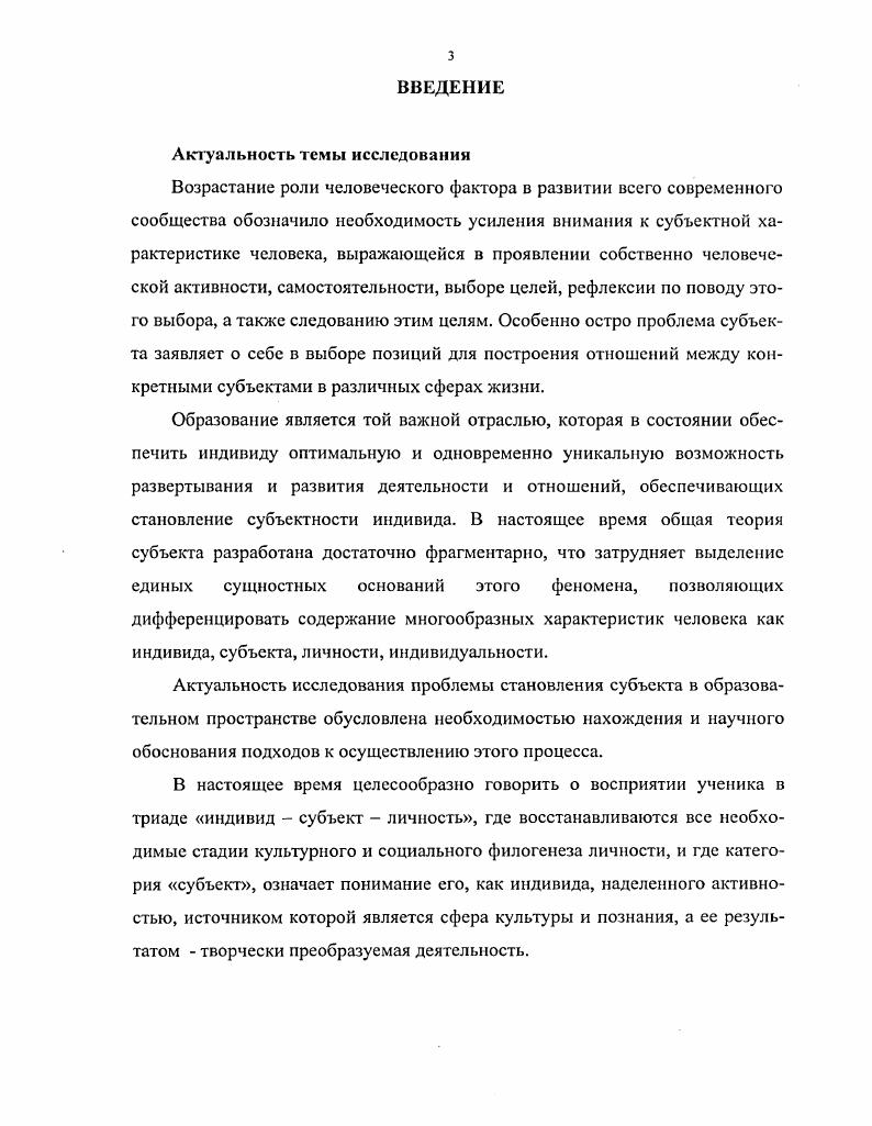 Аристотель систематизировал и развил идеи Платона, однако его вариант онтологии является скорее описанием физической реальности с онтологической точки зрения, чем изображением автономной реальности «идей». Онтология Платона и Аристотеля, особенно ее неоплатоническая переработка оказала определяющее воздействие на всю западно-европейскую онтологическую традицию. В дальнейшем онтологический подход приобретает демаркационную выраженность по отношению к характеристике субъекта. Христианские мыслители определили двойственность (душа и тело) человека как базисную характеристику его существования. Августин (4-0 н. Человек образован из тела, души, интеллекта и Духа, что нисходит от Бога. Душа человека была бы ничтожна, если бы Бог не вдохнул в него пневму, свой Дух. Отсюда получаются три измерения человеческой жизни: физическое - сугубо животное (тело); рациональное - жизнь души - интеллекта и высшее божественное - восхождение к Духу. В философии Августина кульминации достигает дематериализация человеческого духа и денатурализация человека. Основные функции души составляют мысль, память и воля. Августин возвышает душу над телом, определяя как «разумную субстанцию, приспособленную для управления телом» [9. С.6]. Известный российский историк Д. М. Петрушевский в ответе на вопрос о том, почему заканчивается античность, и ей на смену приходят Средние века, отвечает следующее: 1) кризис мифологического мироощущения повлек за собой возникновение нового антропологического образа человека, у Августина «внутренний человек», непосредственно общающийся с Богом; 2) кризис социальных институтов, возникший к концу античности, привел к возникновению договорно-корпоративных отношений, предполагающих сохранение определенных прав и свобод человека; 3) варваризация античного общества, которая могла привести к ассимиляции народов, находящихся на других уровнях и этапах социального и культурного развития, а это означало, что или античная культура будет полностью поглощена варварской, то есть умрет, или произойдет культурный синтез, на основе которого возникнет новая цивилизация [8. С.8]. Д.М. Петрушевский отмечал, что христианские идеи были для язычников непонятными, но зато обещали спасение за гробом и вечную жизнь не в качестве теней, а возлюбленных Бога. Оно обещало воздание бедным и праведным и, напротив, наказание тем, кто погряз во всевозможных грехах. Бога, полюбившего людей, пострадавшего за них, добровольно взявшего на себя их грехи, и это не могло не привлекать. Для данной эпохи со слабо развитым личностным началом весьма показательна позиция ирландского философа Иоанна Скота Эриугены (ок. Разделение природы» выразил одну из фундаментальных идей пантеизма: нормальным состоянием человеческого существования является состояние общности, а эмпирическая единичность существования человека представляет собой уклонение от этого состояния. Таким образом, если центральной проблемой античного человека как становящегося субъекта были отношения к традиции и полису, то для средневекового человека важнее становится принятие образов Творца, Христа и поворот к ближнему, то есть подчинение самостоятельного поведения идеям христианства. Вершиной средневековой схоластики являются труды святого Фомы Аквинского (-). Корень зла Фома Аквинский усмотрел в свободе человека, в силу того, что человек волен, хотеть или не хотеть нечто из земных ценностей. Человек, продвигаясь к цели, ведет себя сам, грешит потому, что он свободен забывать универсальные законы. Рациональность проявляется в следовании человека сути закона - «Делай добро и избегай зла». На переломе столетий развивались философские идеи Иоанна Дунса Скота (-), в частности, в истолковании сути человека. Каждый человек, как и время, утверждает Скот, невоспроизводим и незаменим. Человек обречен в диалоге с Богом, Единым и троичным, быть личностью. Средневековые мыслители приспособили античную философию к решению теологических проблем. Подобное сопряжение онтологии и теологии было подготовлено некоторыми течениями эллинистической философии: стоицизмом, гностиками, неоплатонизмом. 