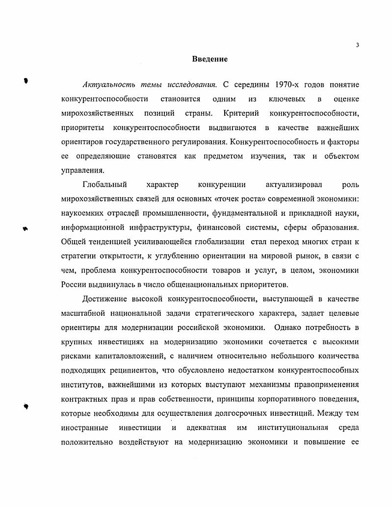  КОНКУРЕНТОСПОСОБНОСТЬ КОМПАНИЙ И СТРАН В УСЛОВИЯХ ТРАНСФОРМАЦИОННОЙ ЭКОНОМИКИ