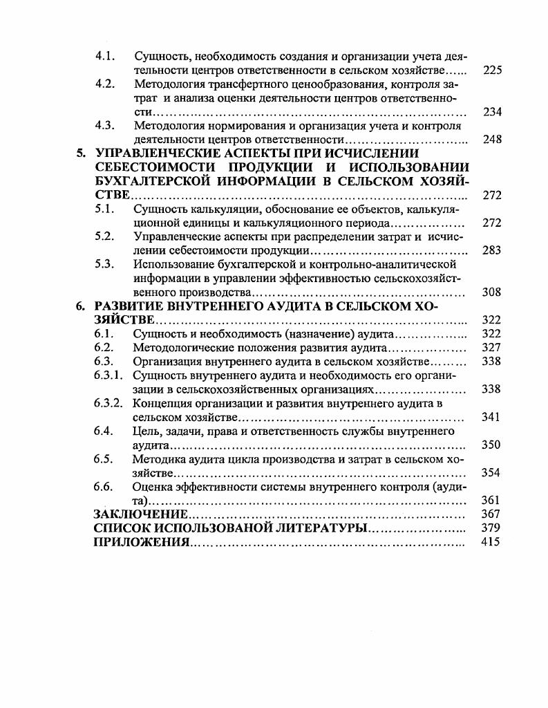 Рис. По объектам контроля выделяют систему, подсистему и элемент. В.Ф. Журко и В. Э.А. Л.М. И.А. Е.А. Н.Г. ФЗ. России табл. Правительства РФ и др. Федеральное собрание, Правительство РФ, Арбитражный суд. Минфин РФ, другие органы исполнительной власти. ПБУ 8 приказ Минфина РФ от 9 декабря г. ПБУ 8. Так, в связи с принятием и введением с 1 января г. В.Г. Это значительно увеличивает объем ненужной технической работы. Конгресса бухгалтеров и аудиторов России Учет, налоги и аудит г. ПБУ Учет расчетов по налогу на прибыль п. 
