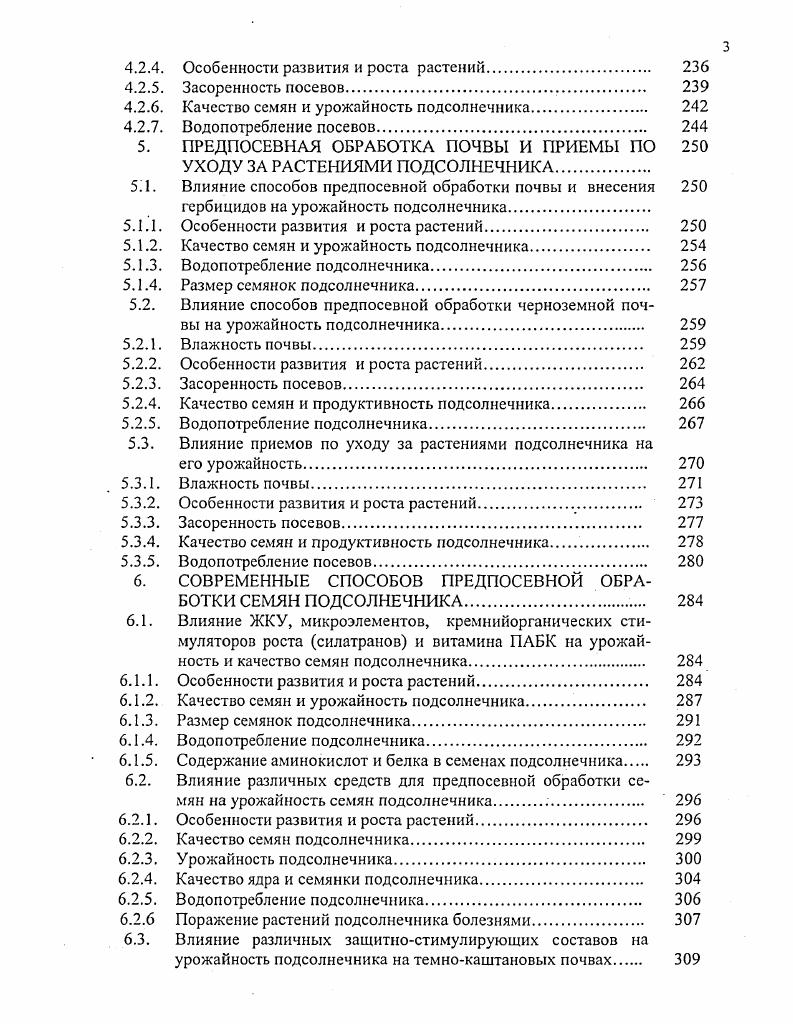 1.3. Современные способы обработки семян. 