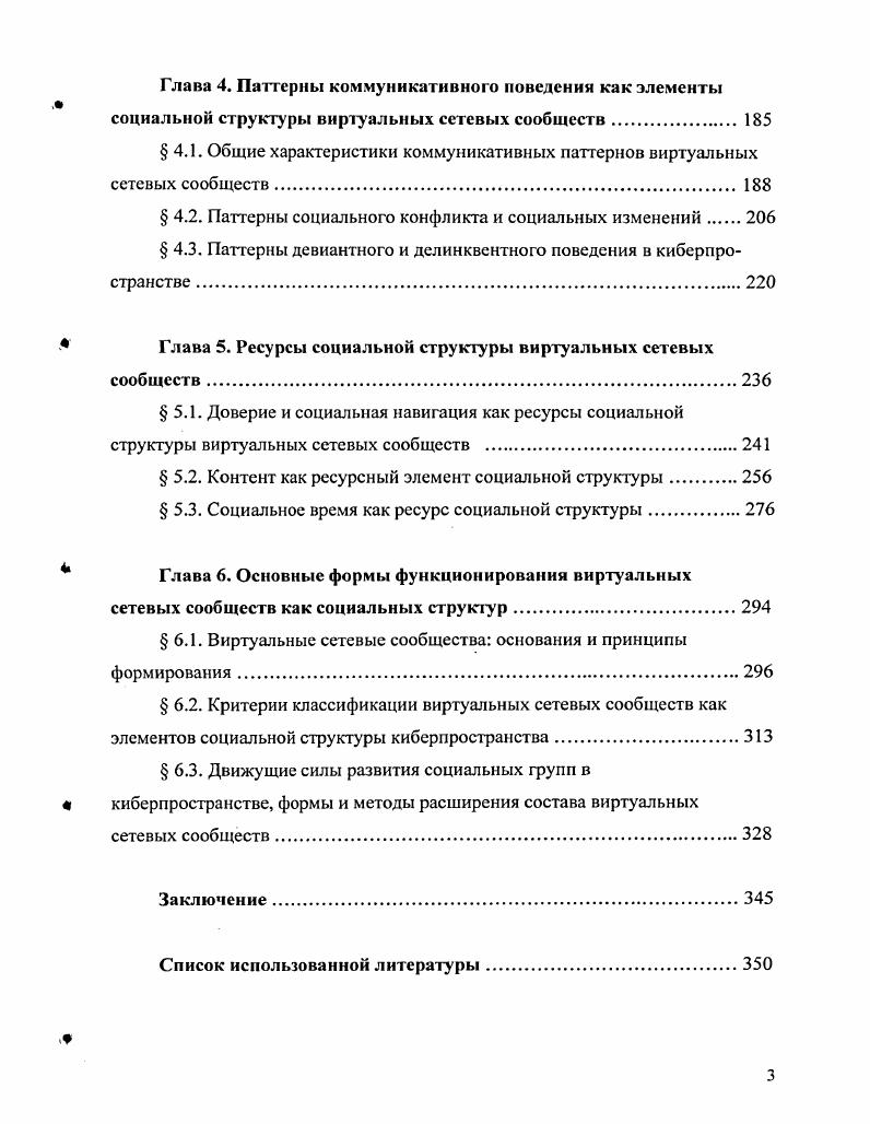 социальной структуры виртуальных сетевых сообществ.