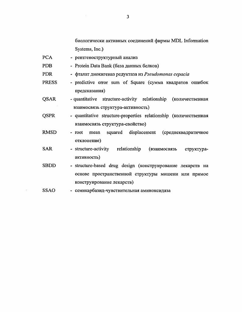 Ни дтя одной из форм МАО не было найдено абсолютно специфических субстратов. Обе формы способны окислять одинаковые субстраты, а различия заключаются только в их эффективности. Было замечено, что если в окисляемых соединениях ароматический центр отделен от окисляемого азота одним или двумя углеродами, то эти субстраты предпочтительно окисляются МАО Б. Типичные примеры бензиламин и фенилэтаноламин ФЭА. Когда расстояние увеличивается до трех и более углеродов, субстраты преимущественно связываются с МАО А, хотя это правило не всегда выполняется i, . Типичным диагностическим субстратом для МАО А является серотонин. Поскольку у обеих форм МАО один и тог же кофактор, участвующий в окислении субстратов, различие в субстратной специфичности МАО А и МАО Б обусловлено различием в структуре белковой части активных центров. В таблице 4 приведены преимущественные субстраты для МАО А и Б. МАО А и МАО Б в тканях и различием в локализации этих ферментов в разных клетках. Последнее может быть особенно важно для окисления эндогенных субстратов в разных тканях i, . Среди вторичных аминов следует отметить милацемид ii, который является одновременно субстратом и ингибитором МЛО Б. Милацемид метаболизируется до глицинамида, который в последствии дает глицин, что может быть причиной его противосудорожного действия V а. V . Среди полиаминов субстратами МЛО оказались спермидин и спермин, в связи с чем было высказано предположение, что кроме основных функций разрушения нейротрансмитерных аминов и защиты клеток от внешних аминов МАО может выполнять еще и другие функции i, i, i . В частности была показана активация проапоптозного каскада при окислении дофамина, который регулируется перекисью водорода, образующейся при функционировании МАО ii . Среди третичных аминов наиболее известны производные МФТП i, , . Сам МФТП является преимущественно субстратом МАО Б, однако некоторые его производные оказались более специфичными субстратами для МАО А. Выше уже упоминалось, что метаболизм МРТР и его производных приводит к образованию МФДГ, который спонтанно окисляется до МФП. Уже вскоре после открытия, что производные МФТП являются субстратами МАО, было показано, что продукты их метаболизма являются эффективными обратимыми ингибиторами МАО Л и слабыми ингибиторами МАО Б, а МФДП мсханизмактивирусмым i ингибитором i . Механизмы и кинетика реакций, катализируемых МАО. Реакция, катализируемая МАО, состоит из двух этапов восстановительного этапа, в котором окисляется субстрат и восстанавливается ФАД, и окислительного, включающего в себя окисление ФАД молекулярным кислородом с образованием перекиси водорода. Таблица 4. Предпочтительные субстраты для МАО А А и МАО Б Б человека в условиях i viv и i vi , , . Последний неферментативным путем гидролизуется водой до аммиака и альдегида. Термодинамической особенностью окислительного дезаминирования, катализируемого МАО, является то, что амины с редокспотенциалом около 1 В окисляются молекулярным кислородом с образованием перекиси водорода, у которой потенциал равен 0,3 В, через окислительновосстановительную реакцию ФЛДФЛДН2. У последней пары редокспотенциал обычно равен 0,2 В. Каким образом происходит данная реакция в настоящее время не совсем понятно Рамсей, . Остается не до конца выясненным химический механизм окисления аминов МАО. Рамсей, . Перенос одного электрона с аминогруппы на флавин сопровождается разрывом аСН связи, что приводит к образованию аминрадикала радикалкатиона, который, теряя протон, может превращаться в карборадикал Рамсей, . Далее реакция может протекать по трем направлениям. Для субстратов с низким потенциалом окисления осуществляется передача второго электрона на образованный флавинрадикал путь а. Субстраты с высоким потенциалом окисления, возможно, взаимодействуют с аминокислотным радикалом вероятнее всего с цистеинрадикалом активного центра фермента путь Ь. Возможна также прямая передача атома водорода от аминрадикала путь с. В результате получается имин iv, . Последний неферментативным путем гидролизуется водой до аммиака и альдегида. 