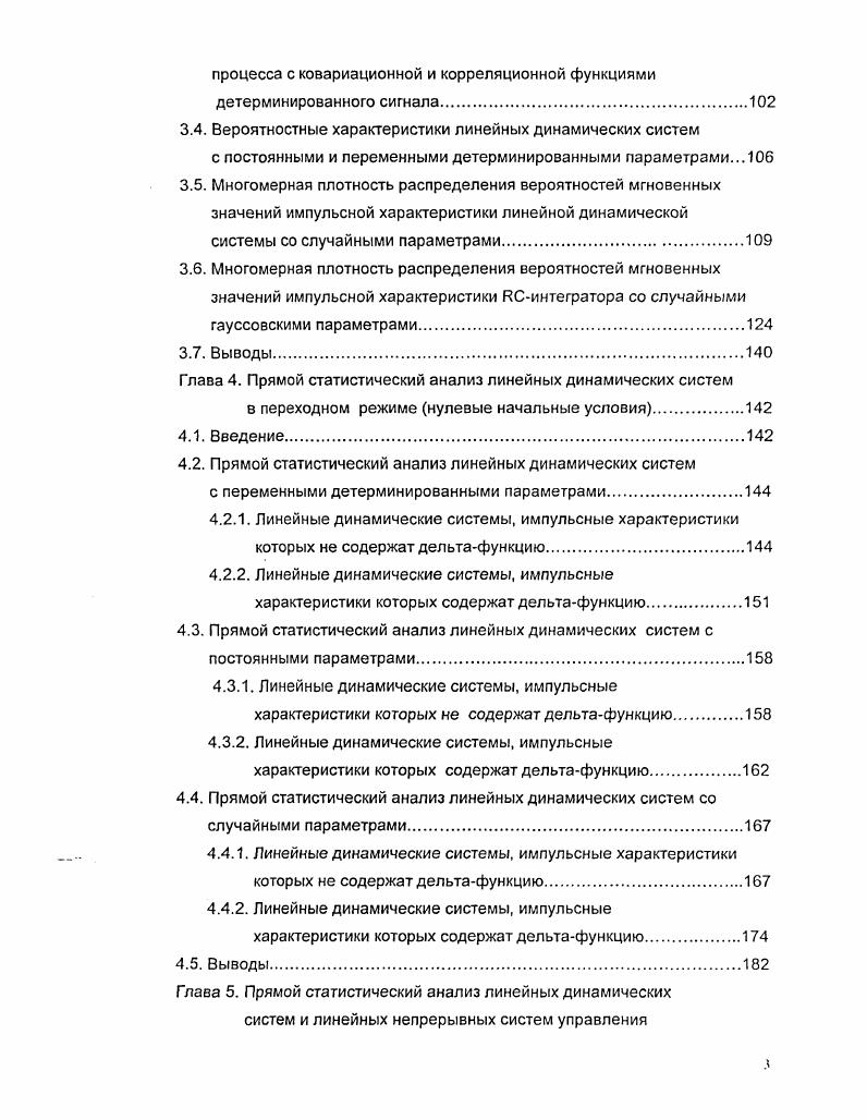 1.2. Интегральная модель линейной непрерывной системы управления 