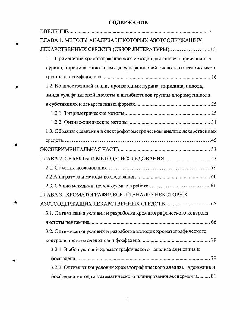 1.3. Образцы сравнения в спектрофотометрическом анализе лекарственных средств