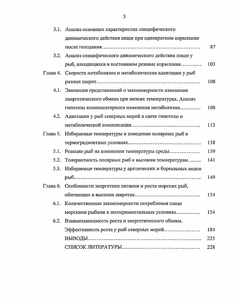 2.1. Влияние температуры на скорость энергетического обмена.