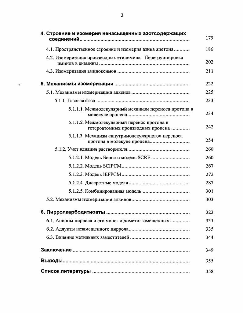 1.2. Методы расчета электронной энергии 