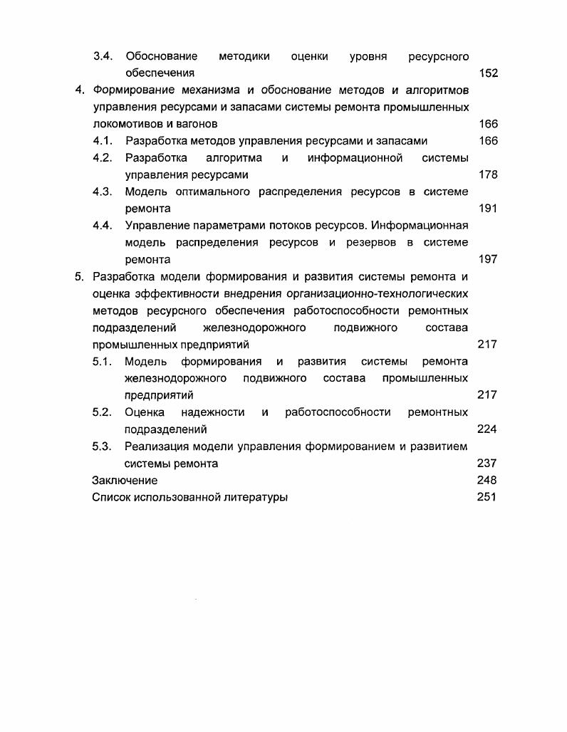 2.2 Логистические принципы ресурсного обеспечения работы ремонтных подразделений