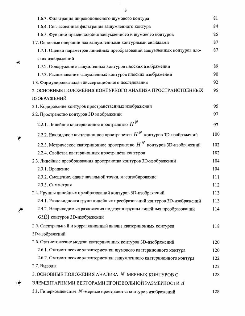 1.2. Дискретная модель контуров плоских изображений 