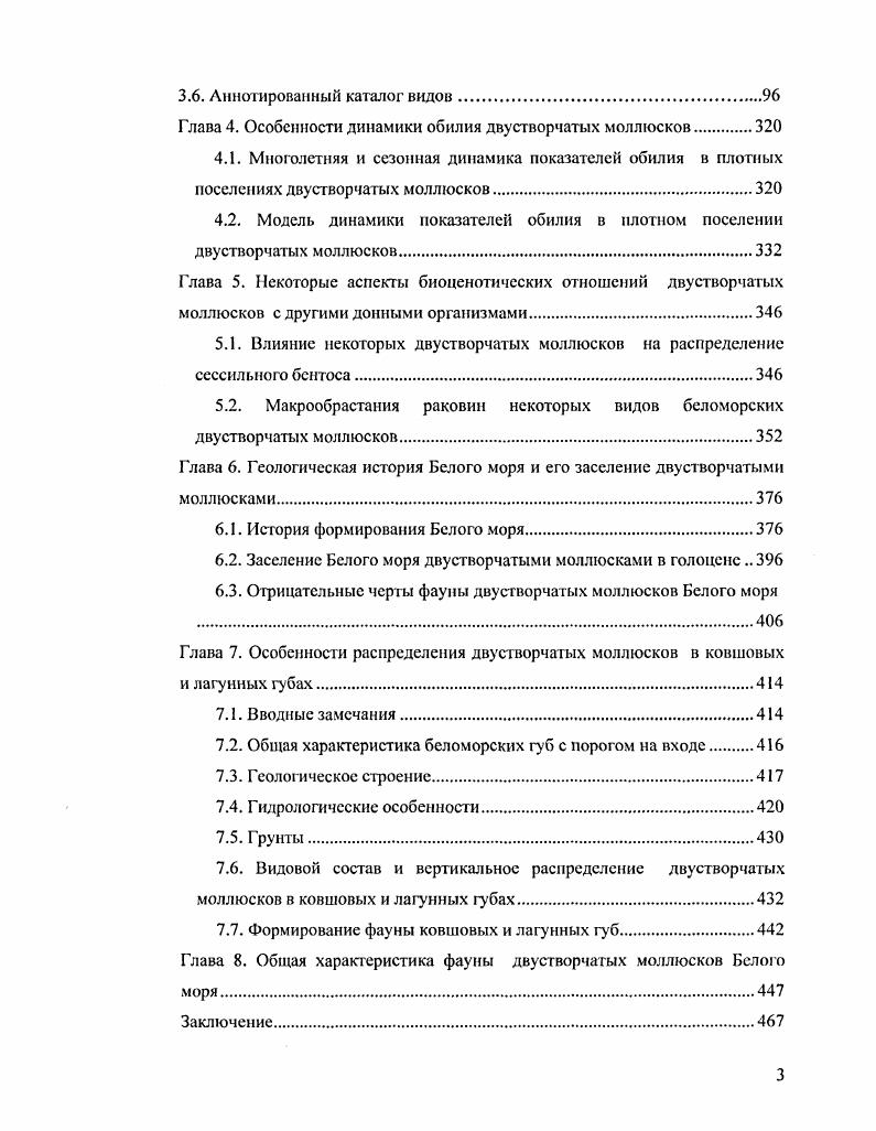 1.1.3. Изучение обрастаний раковин двустворчатых моллюсков 