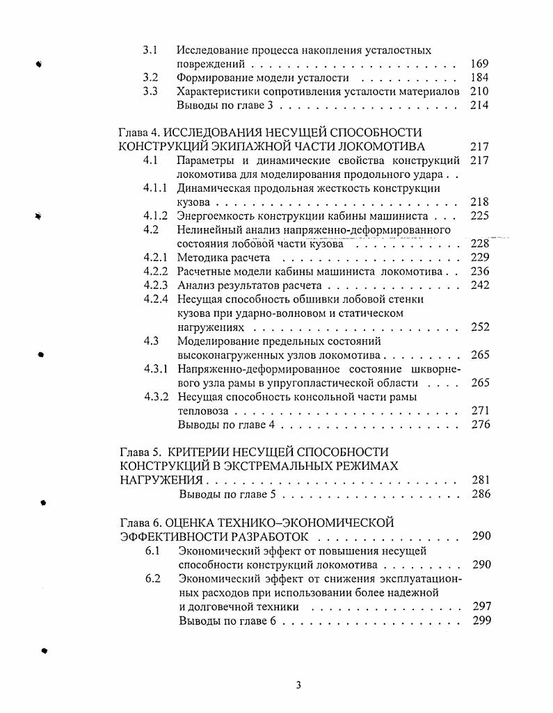 1.1.1 Анализ повреждаемости элементов конструкций ло