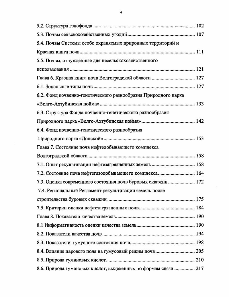 Глава Шути сохранения функций почв.