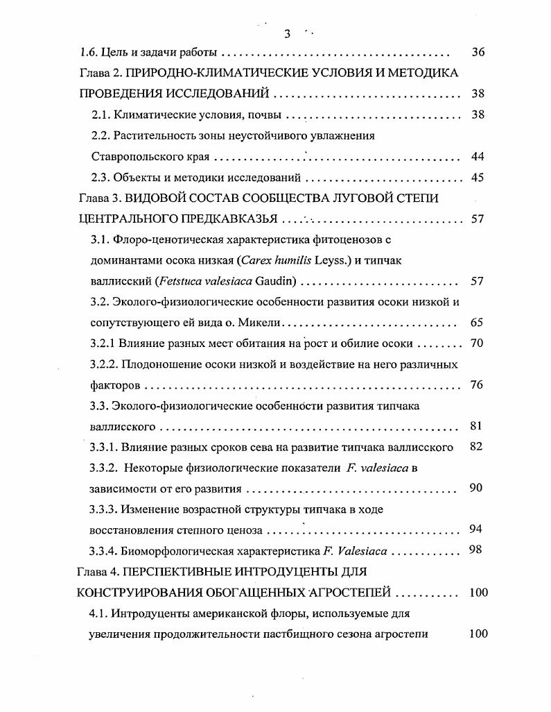 1.1. Актуальность активного воспроизводства естественной растительности. . 
