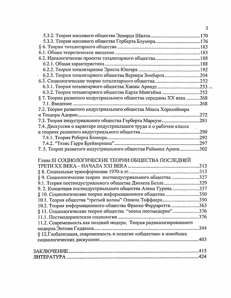  I Типологизация, периодизация и классификация теорий общества.