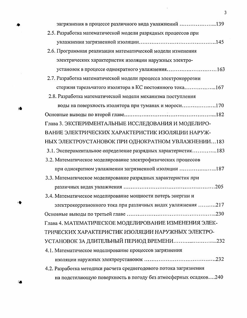  1.3. Основные виды загрязнений и увлажнений изоляции наружных