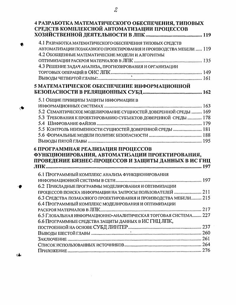 1.1 Состояние ЛПК и значение информационных технологий