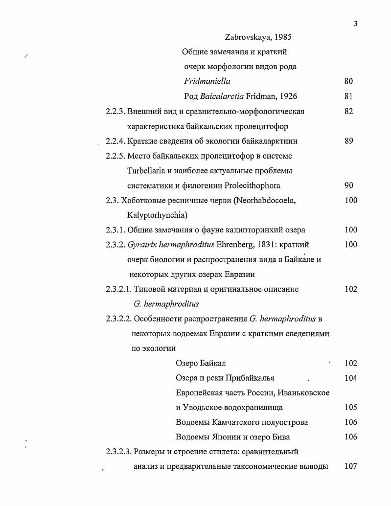 Глава 2. ФАУНА ТШВЕГХАША ОЗЕРА БАЙКАЛ РАЗНООБРАЗИЕ, 