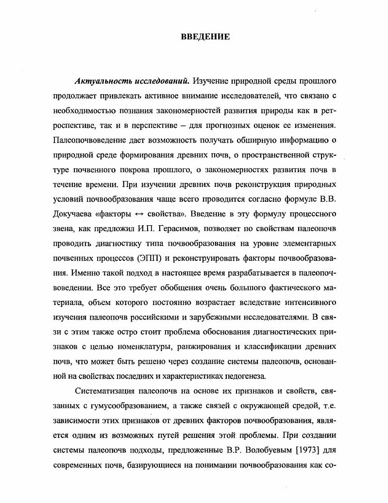 1.1. Классификационная проблема в почвоведении и