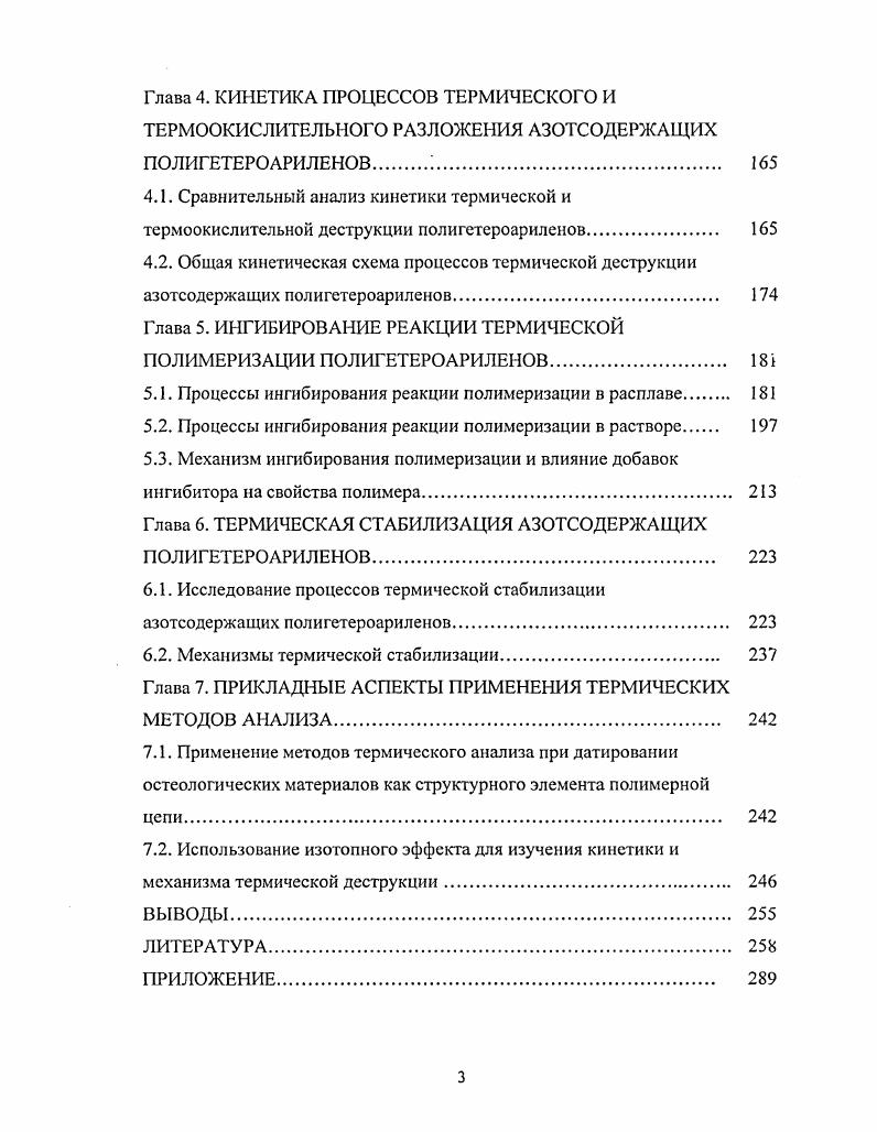 1.2. Общая характеристика термостойких полигетероариленов 