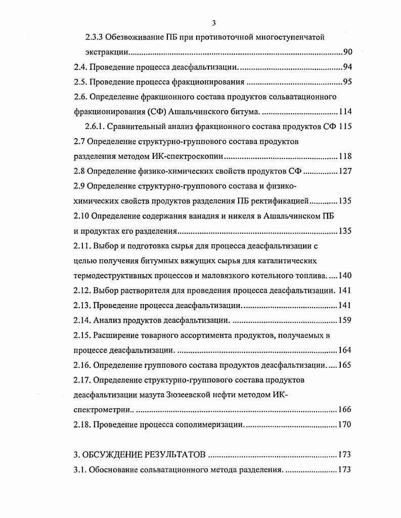 1.2 Процессы битумогснеза, закономерности образования битумных месторождений.