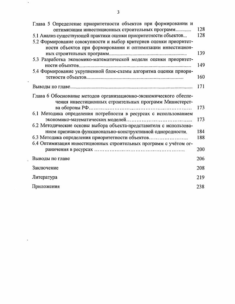 
1.1 Инвестиции как структурообразующий элемент процесса воспроизводства