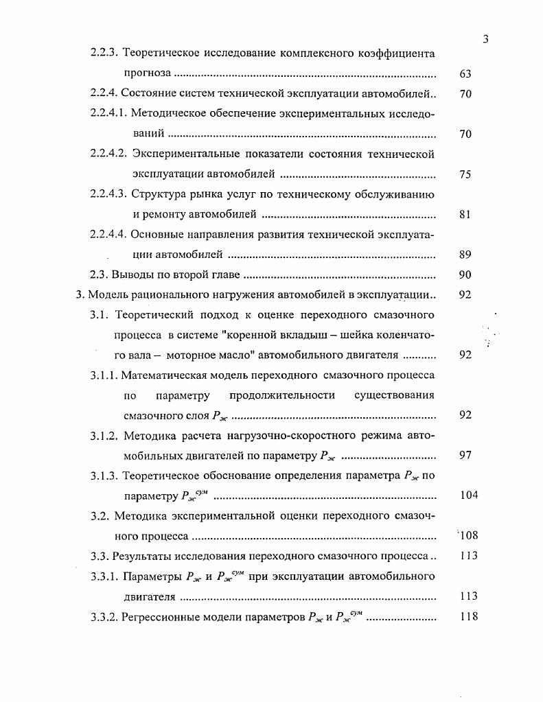 1.3. Показатели качества технической эксплуатации автомобилей 