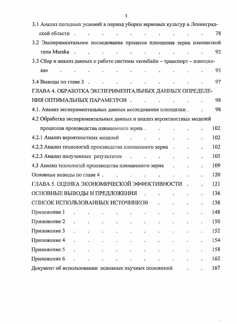 1.1 Анализ состояния зернового вороха при уборке . 