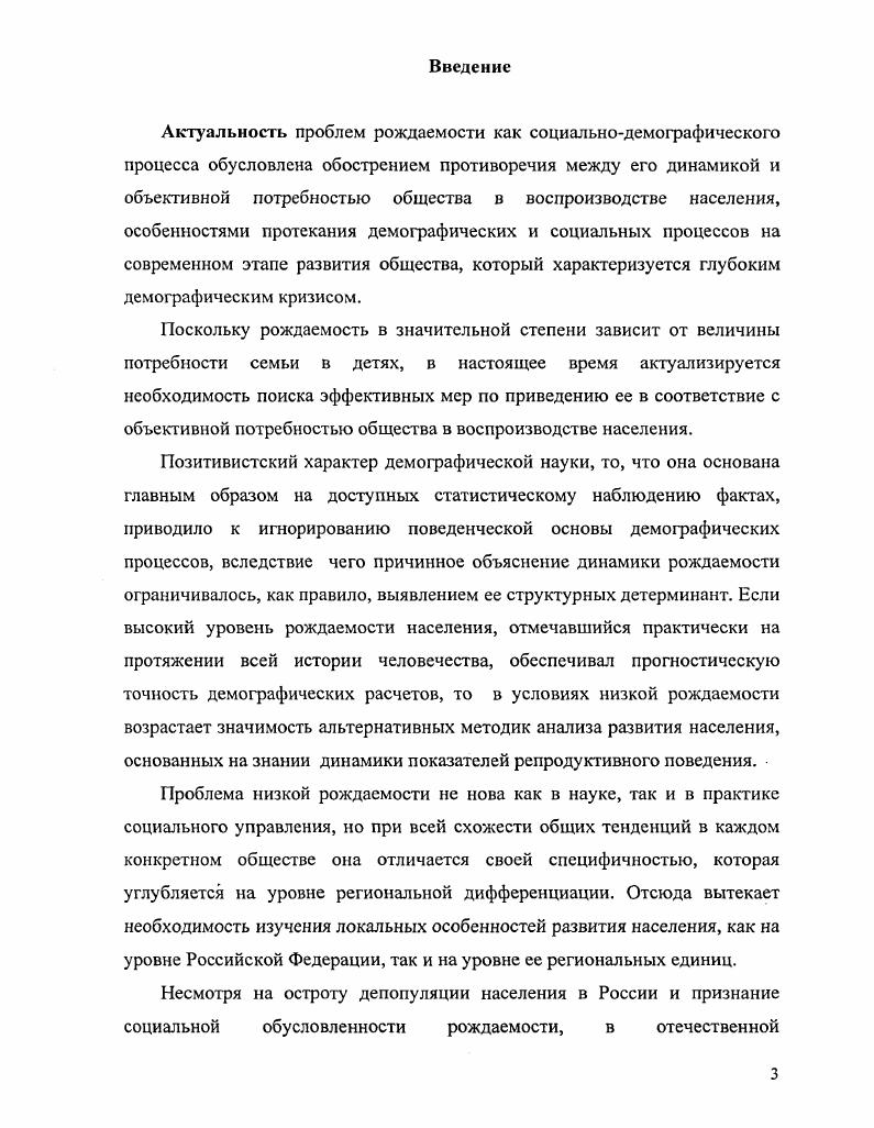 1.1 Теоретические подходы к изучению демографических процессов 