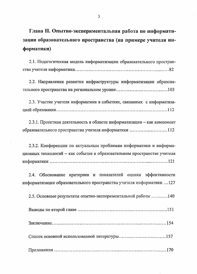 1.3.Социальные предпосылки информатизации образовательного пространства.