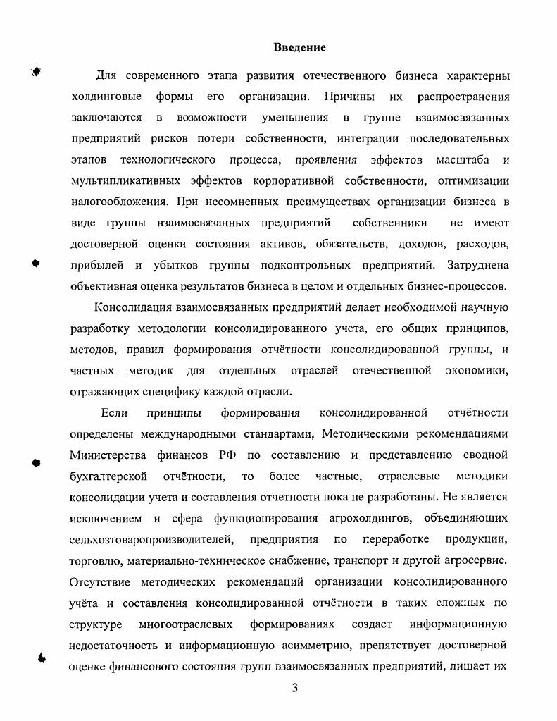 Место и роль консолидированного учета в учтной системе группы взаимосвязанных