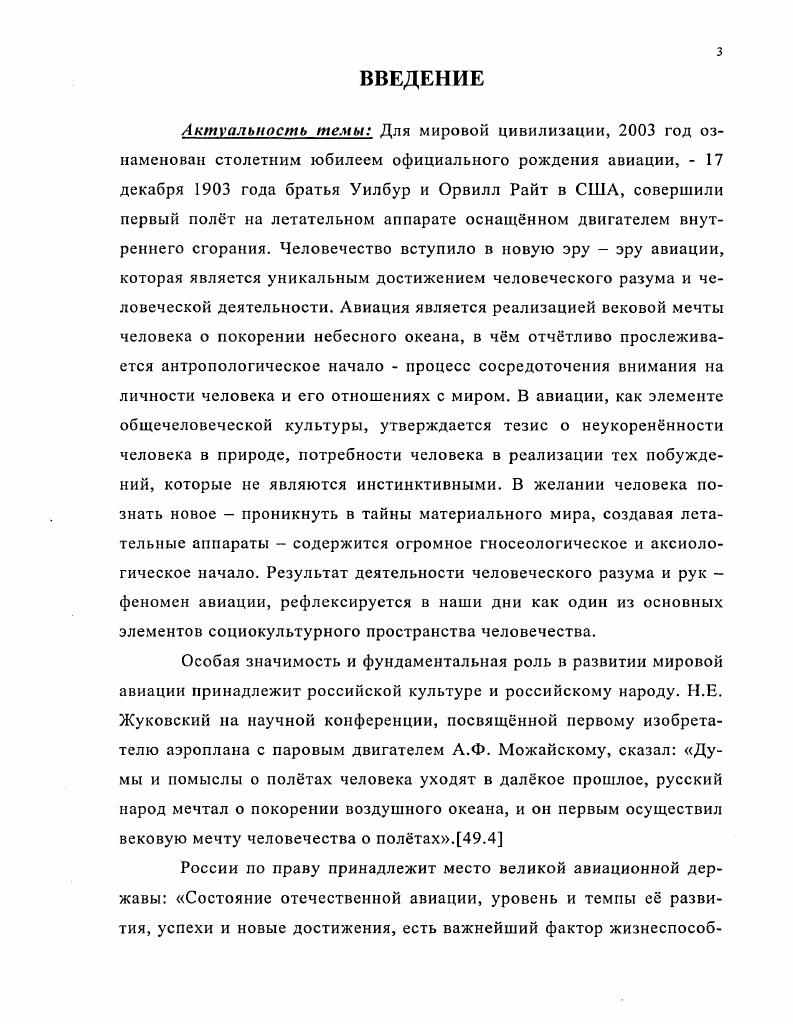  1. Авиация в контексте современной культуры.