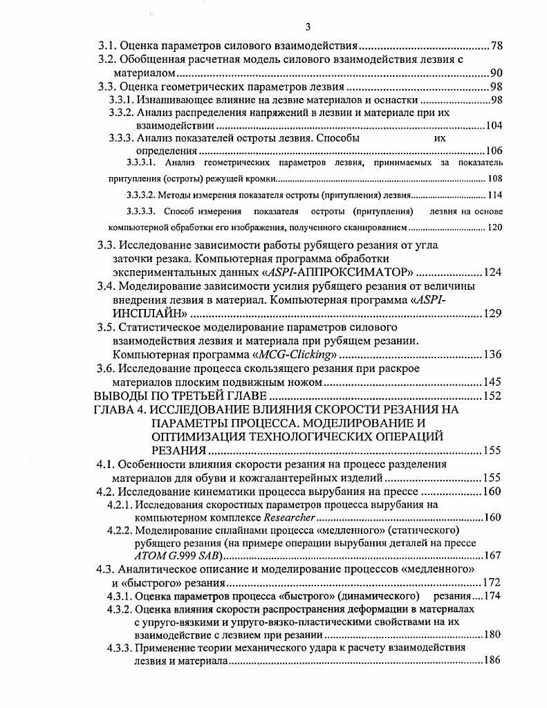 ИНСТРУМЕНТОМ МАТЕРИАЛОВ В ПРОИЗВОДСТВЕ ОБУВИ И КОЖГАЛАНТЕРЕЙНЫХ ИЗДЕЛИЙ