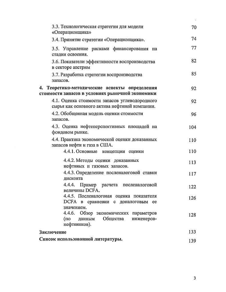  Ресурсная база развития мировой нефтегазодобывающей промышленности