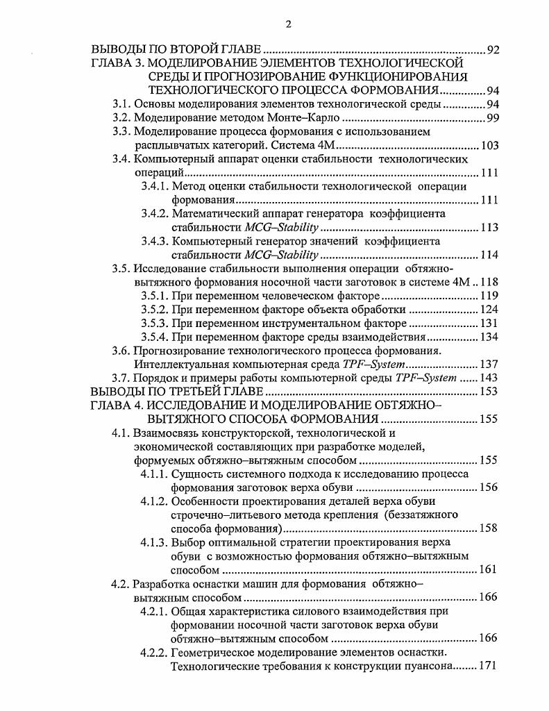 ФОРМОВАНИЯ, СОВРЕМЕННОЕ СОСТОЯНИЕ И ТЕНДЕНЦИИ РАЗВИТИЯ.